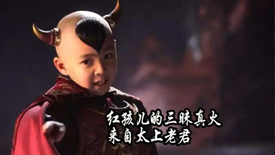 西游记中红孩儿为什么会三昧真火