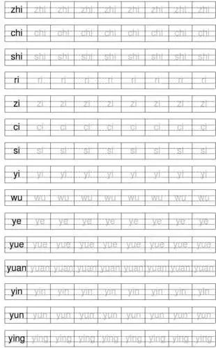 拼音声母,韵母,整体认读音节描红