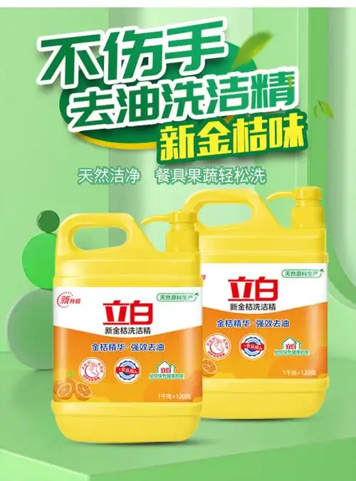 立白金桔洗洁精1.12kg*2瓶加量大桶食品级按压瓶