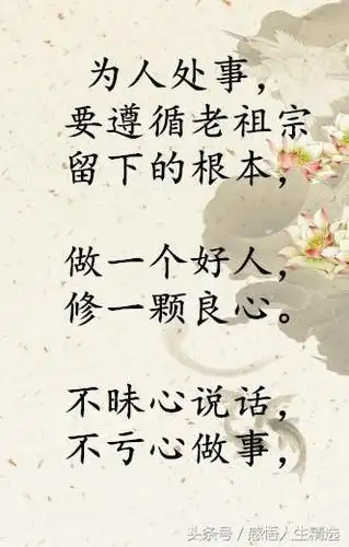 不昧良心说话,不亏心做事