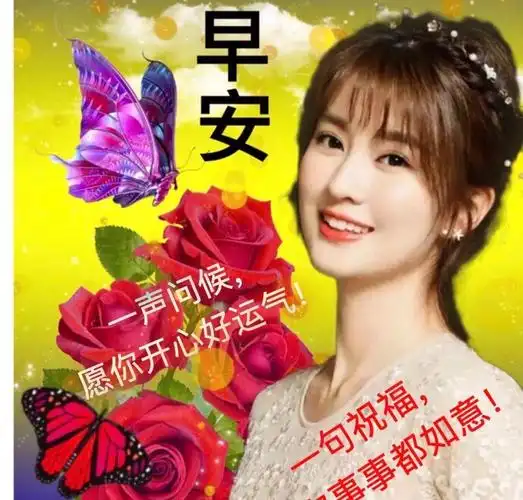 好看的漂亮美女早安问候图带祝福语,特别暖心的早安问候句子__财经