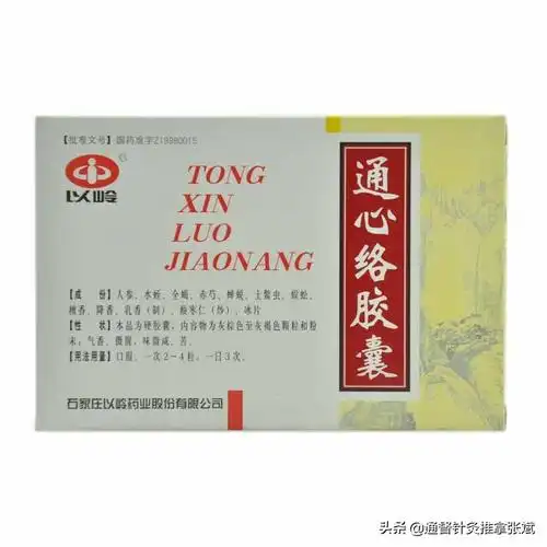 脉络通胶囊多少钱一盒(冠心病常用中成药大全) - 价格百科