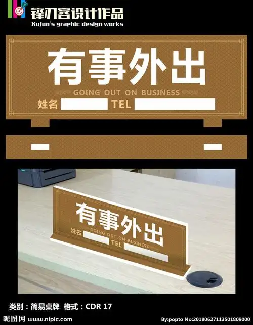 有事外出桌牌图片