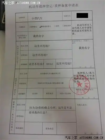 贷款还完,车辆解除抵押的表格怎么填写呢?求指点