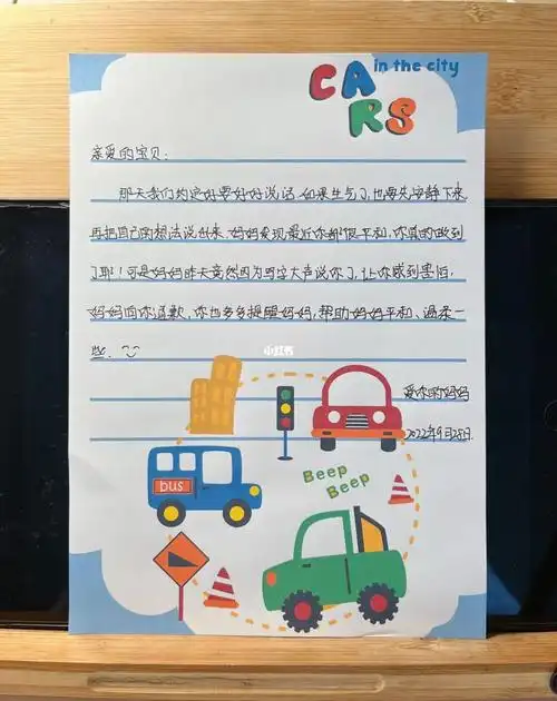 道歉信  #小学生