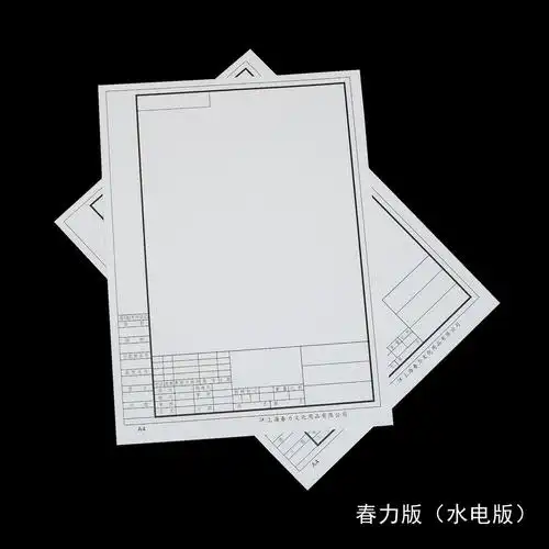 厂家批发a3a4学生用建筑绘图纸新宇土建版春力水电版工程制图纸