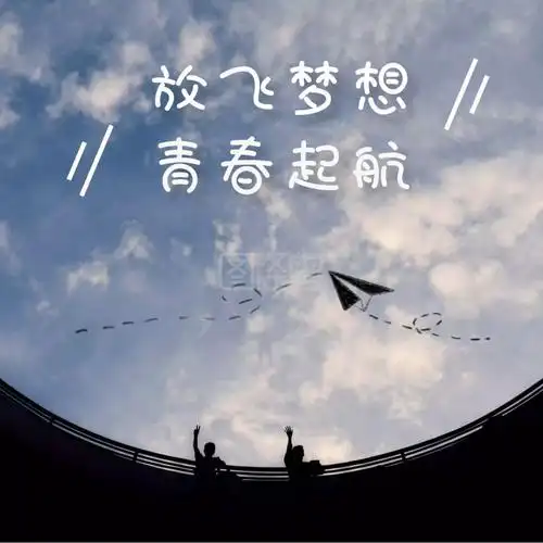 图怪兽微信头像频道提供《毕业放飞梦想黑色剪影红包头像》在线图片