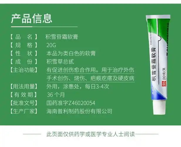 芙原 积雪苷霜软膏 2.