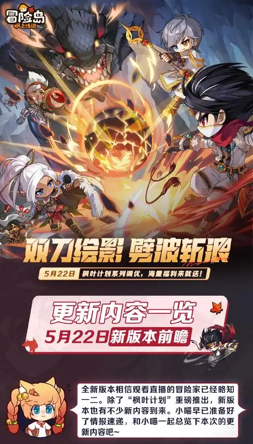 冒险岛手游##冒险岛