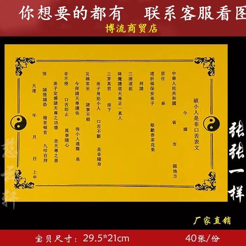 道家破p小人口舌是非表文黄纸 表文疏文大全文书