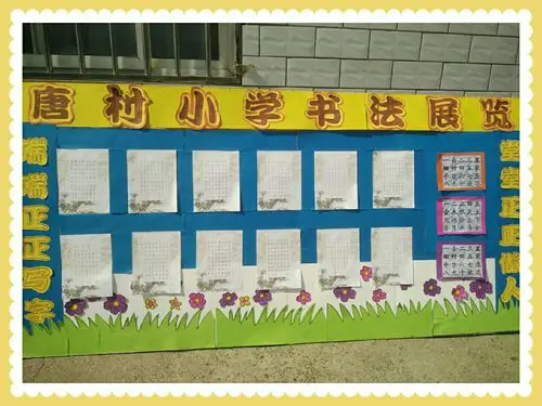 "墨韵飘香"社团书法展板