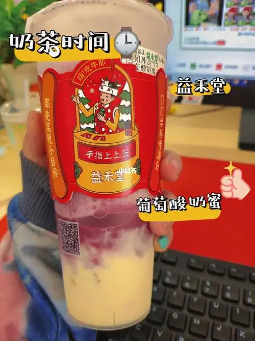 益禾堂葡萄酸奶蜜