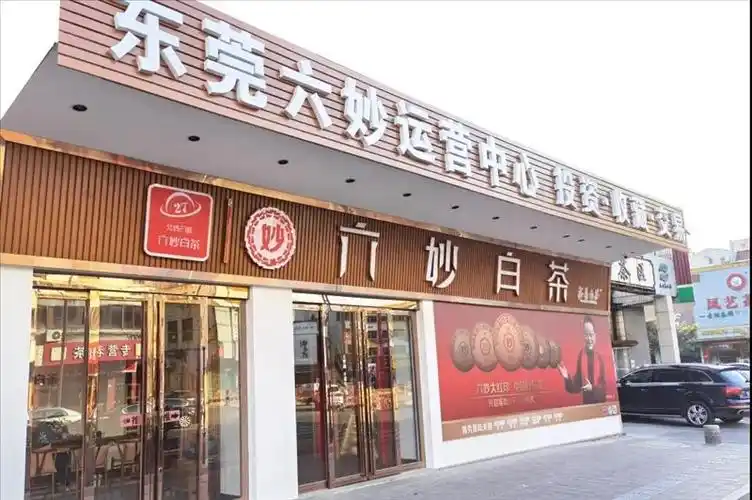 新闻动态-六妙白茶股份有限公司