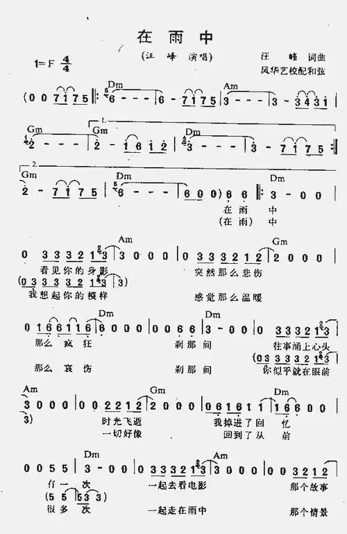 在雨中_歌谱简谱_哆来咪123曲谱网