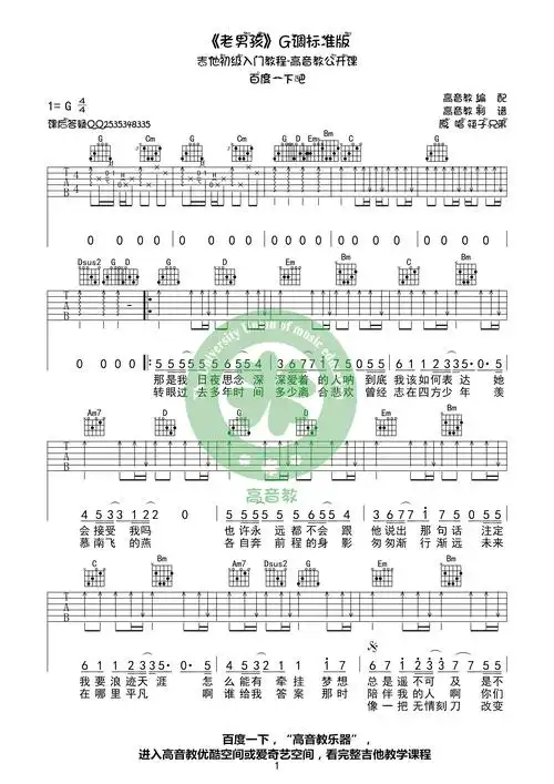 老男孩吉他谱筷子兄弟g调标准版高音教