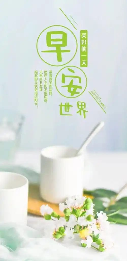 9月22日早安心语正能量秒赞语录句子唯美早安语录正能量图片带字