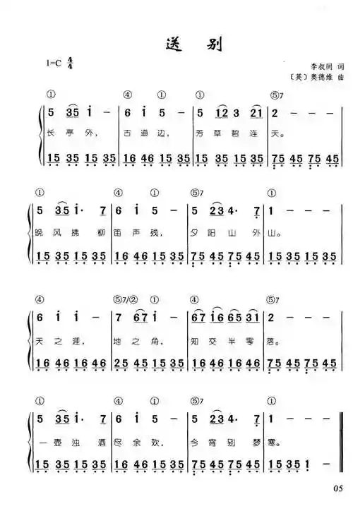 即兴伴奏儿歌 送别
