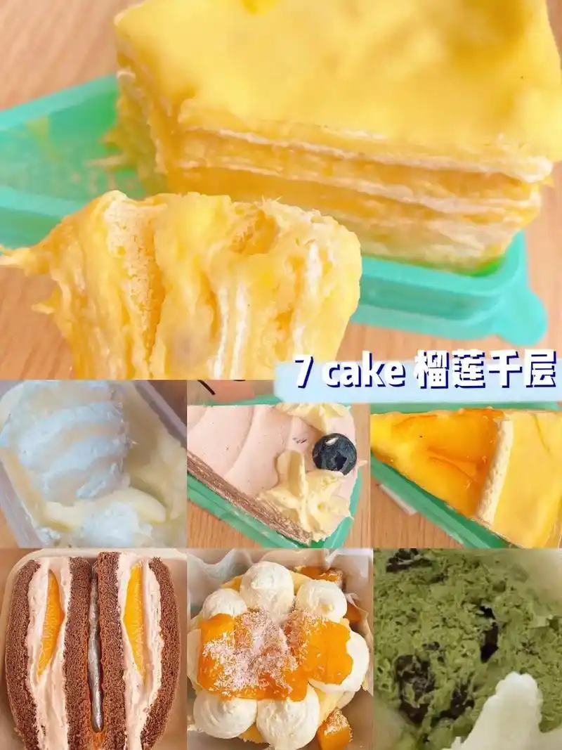 7 cake 榴莲蛋糕.艾特你醉好的朋友给你买7 cake  - 抖音