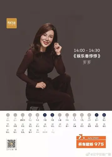 主持人东升,爱心现场为您签赠975新年台历今年的台历的风格做了很大的