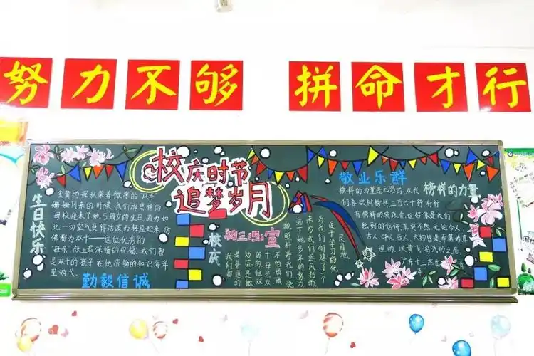 方寸粉彩 书绘双十 ——记校庆五周年专题黑板报评比活动