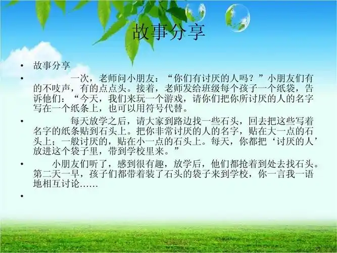 《学会宽容,快乐生活》主题班会ppt