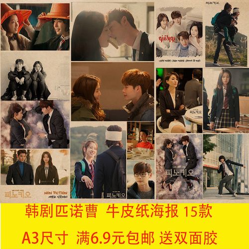 韩剧匹诺曹经典影视海报a3尺寸复古牛皮纸送双面胶儿童房宿舍墙贴