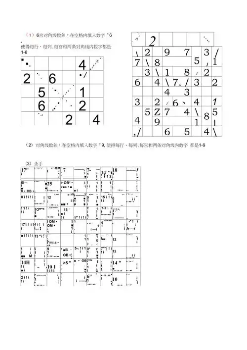 对角线杀手7宫数独题
