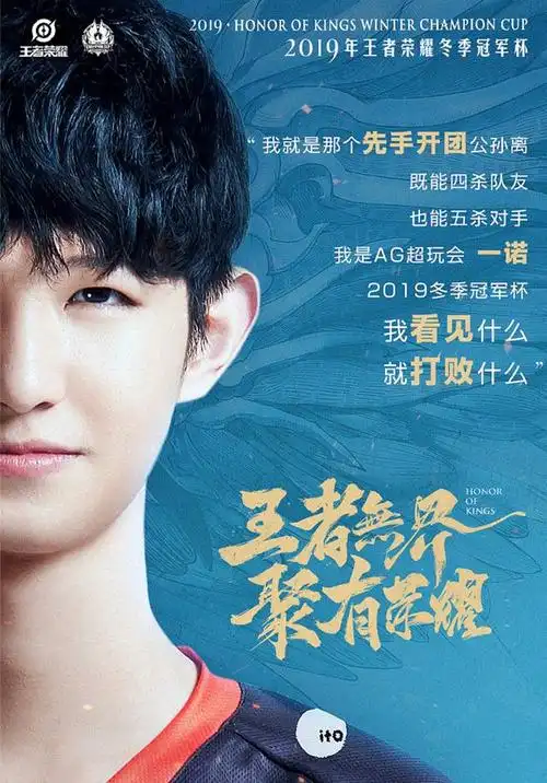 一诺与你一同期待冬季冠军杯
