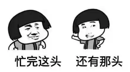 这个也需要做,那个也需要做,事情一大堆,总感觉时间不够用,但是到最后