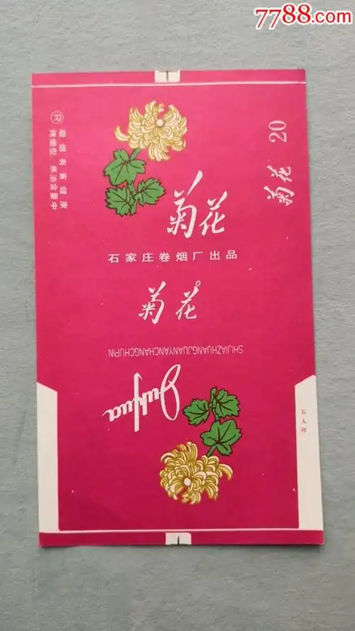 菊花_价格1元_第1张_7788收藏__收藏热线