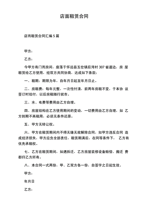 店面租赁合同.docx 10页