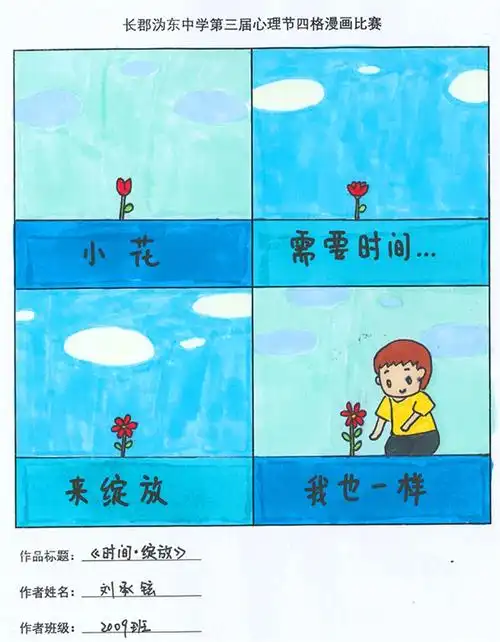 赋能!心理节四格漫画比赛!
