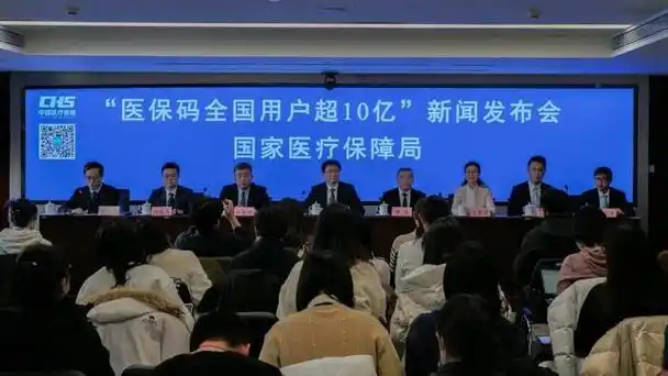 澎湃新闻记者 周頔 摄11月24日,在国家医疗保障局召开的"医保码全国