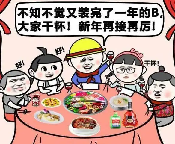 新年表情图片大全