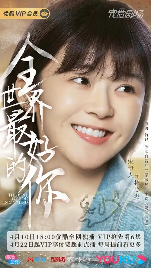 全世界最好的你定档