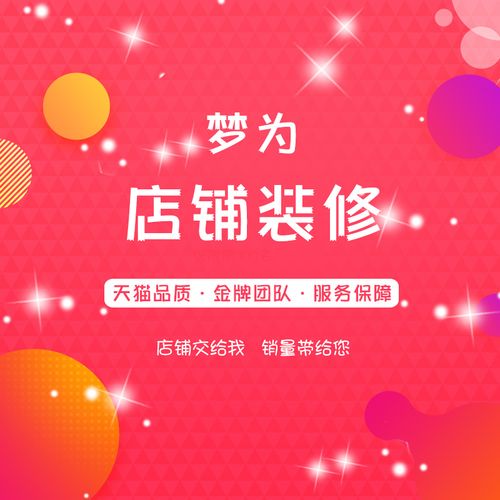 天猫淘宝店铺装修网店设计页面设计制作美工