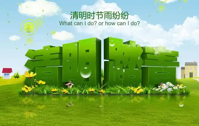 清爽清明节踏青海报背景psd素材