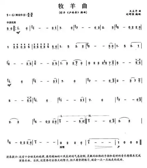 《牧羊曲》笛子谱/洞箫谱(第1页)