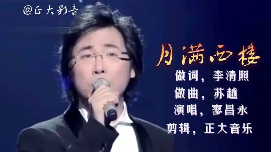 寥昌永版(月满西楼),音乐流畅,韵味十足