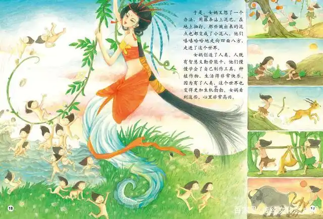 《绘本中华故事 神话传说》之女娲娘娘