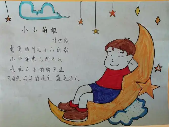 孙铭岐———《小小的船》