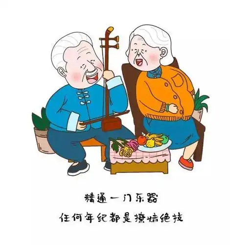 理想的退休生活什么样?泰古君有一组好玩的漫画告诉你