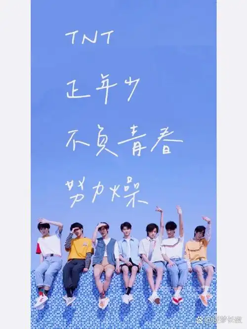 tnt时代少年团七人竖屏壁纸