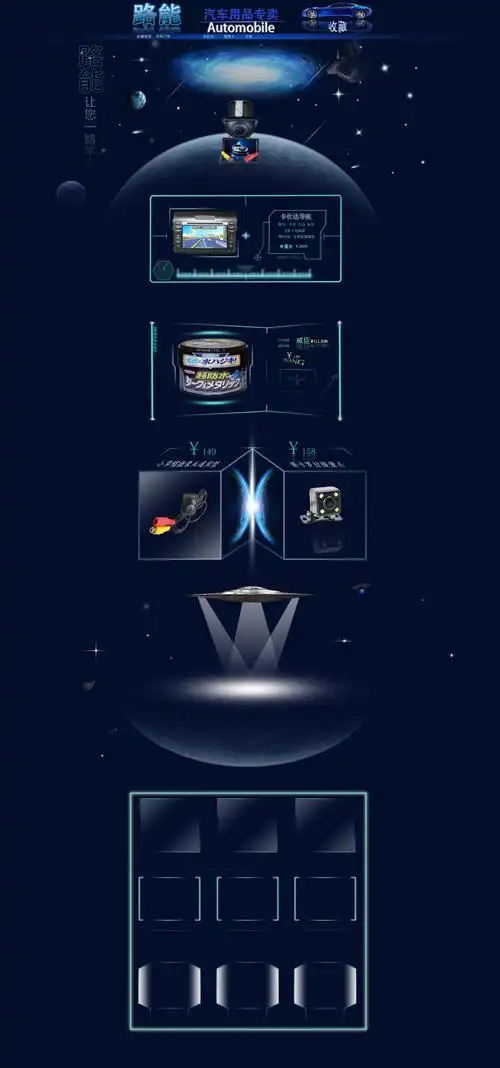 汽车用品淘宝首页设计电商淘宝素材免费下载(图片编号:4983970)-六