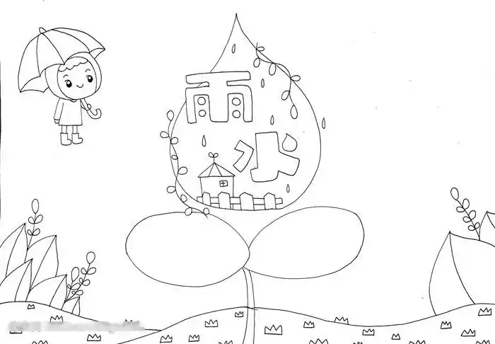 漂亮的雨水节气手抄报-图1