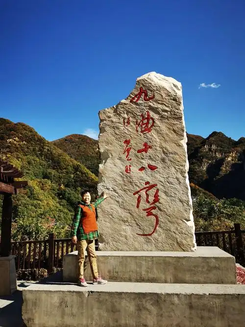 下山喽 途径第四站九曲十八弯