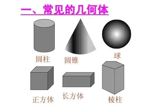 丰富图形世界课件复习1答案ppt