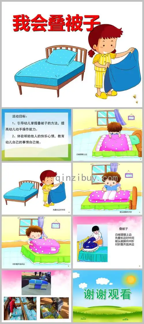 幼儿园我会叠被子ppt课件教案