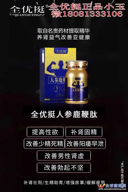 全优挺人参鹿鞭肽多少钱一疗程适合什么人群使用