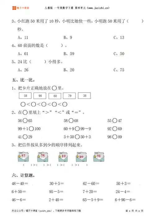 人教版数学一年级下册四单元100以内数的认识专项题库练习